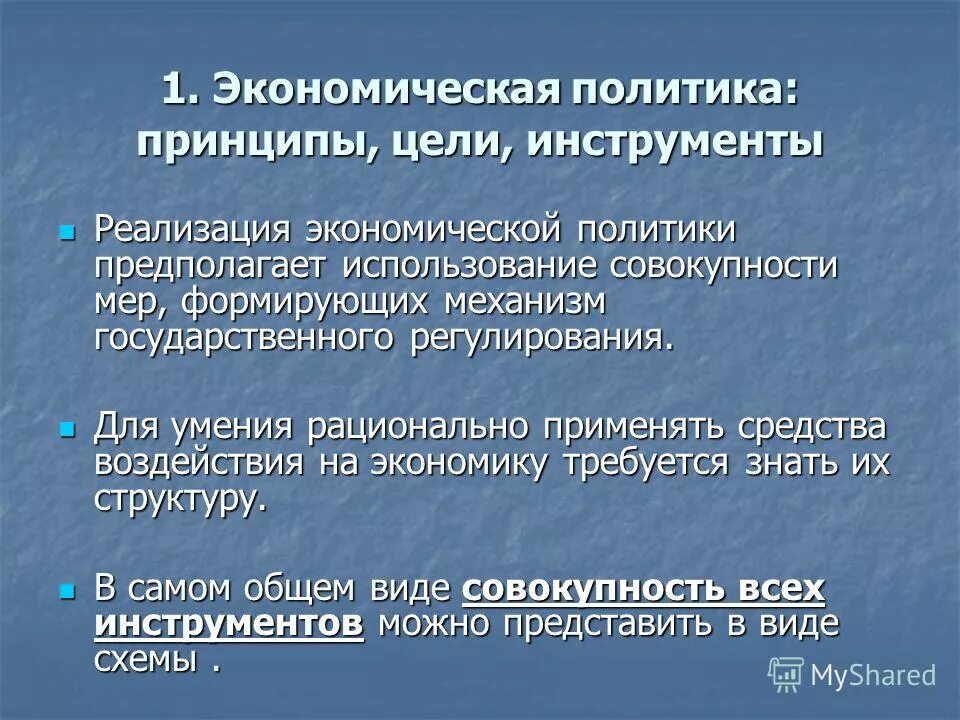 Экономическая политика государства направленная на защиту