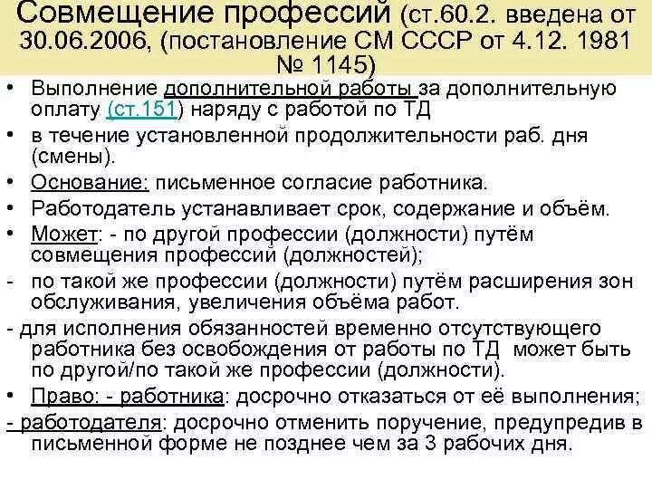 Совмещение профессий должностей. Статья о совмещении профессий. Доплата за совмещение профессий должностей. 60.2 ТК РФ совмещение профессий должностей.