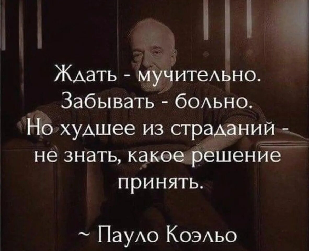 Не страдать действия. Мудрые фразы Паоло Коэльо. Высказывания Паоло Коэльо о жизни. Интересные цитаты. Пауло Коэльо цитаты о любви.