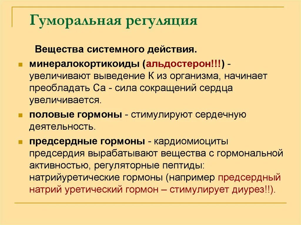 Моральная регуляция. Гуморалтная регуляции. Гумлралтная пегуояция. Гумоллярная регуляция. Гуморальные реакции организма