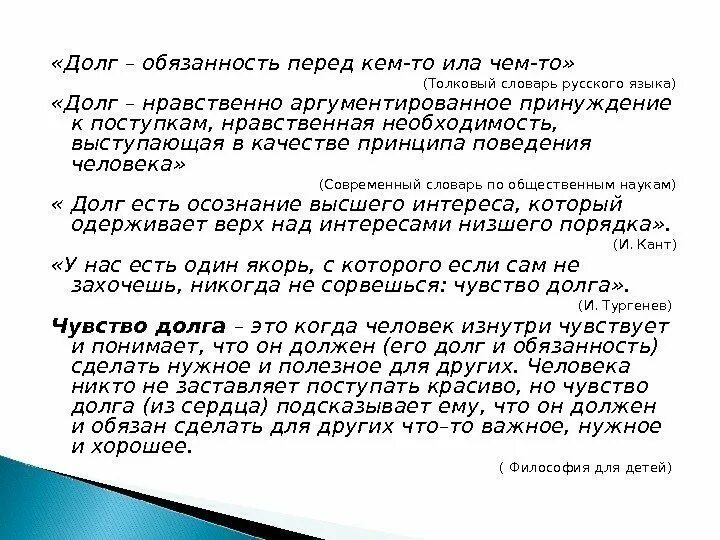 Долгом называют. Что такое долг сочинение. Сочинение на тему долг. Что такое долг сочинение рассуждение. Эссе на тему обязанность и долг.