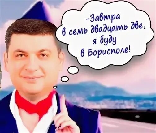 7 22 я буду в борисполе