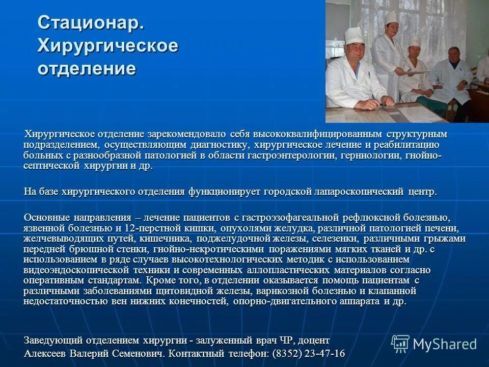 Отделения лечебной организации. Организация терапевтического и хирургического отделения. Принципы организации хирургического отделения. Организация работы хирургического отделения стационара. Специализированное хирургическое отделение организовываются в.