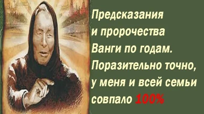 Дата рождения ванги. Ванга предсказания. Пророчества Ванги. Пророчества Ванги по годам. Предсказания Ванги по годам.