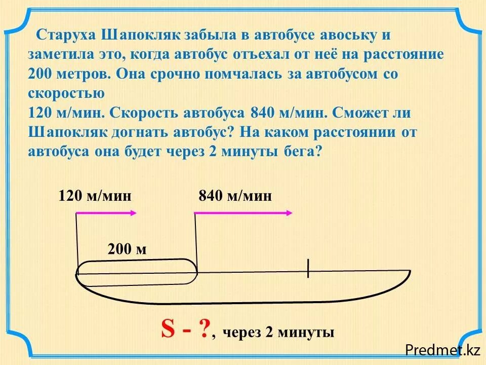 Задачи на движение впр 5 класс. Задачи на движение. Решить задачу на движение. Задачи на движение вдогонку. Задачи на движение схемы.