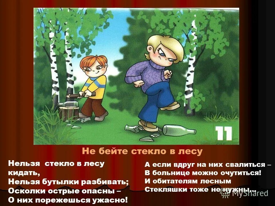 Что нельзя делать 3 апреля. Что нельзя делать в лесу. Чего нельзя делать Велсу. Рисунки на тему поведение в лесу. Нельзя вести себя в лесу.