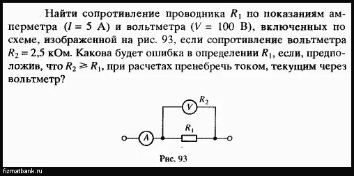 Дополнительное сопротивление к вольтметру. Вольтметр нахождение сопротивления. Сопротивление амперметра это буква. Найти сопротивление проводников амперметр и вольтметр.