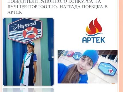 Краспутевка артек