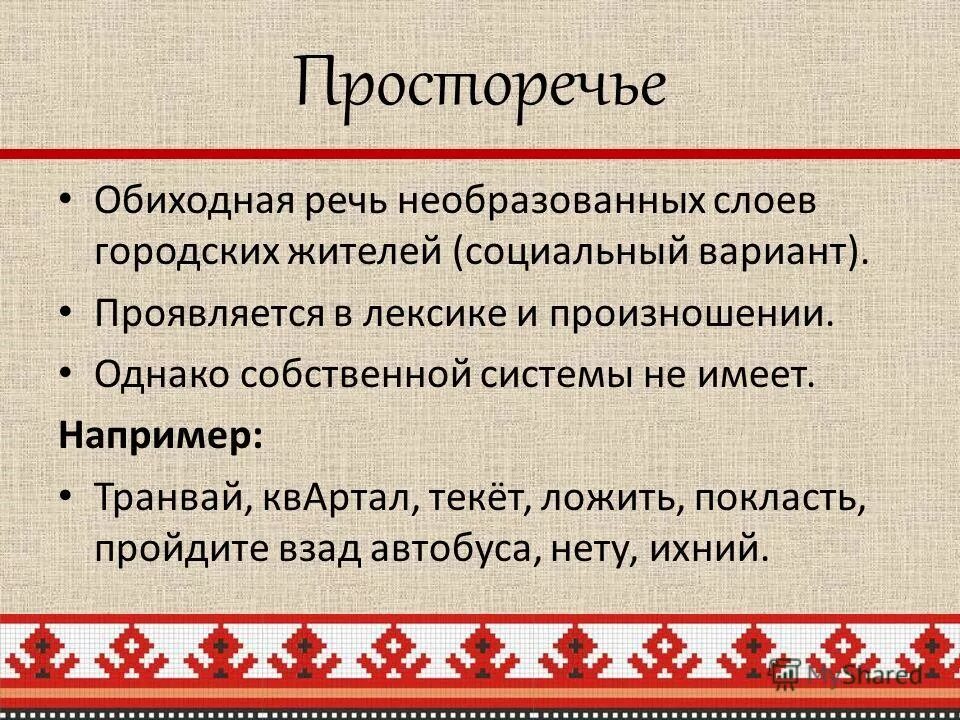 Виды ошибок. Речевые и грамматические ошибки таблица фипи. Диалектные и просторечные слова. Описка вид ошибки. Речевые ошибки примеры и исправления.