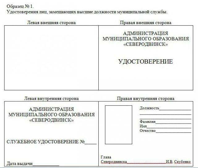 Единый образец удостоверения. Макеты служебных удостоверений.