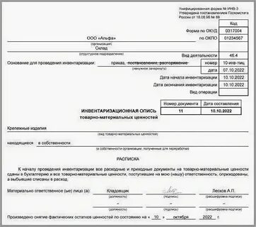 Приказ о назначении комиссии по инвентаризации