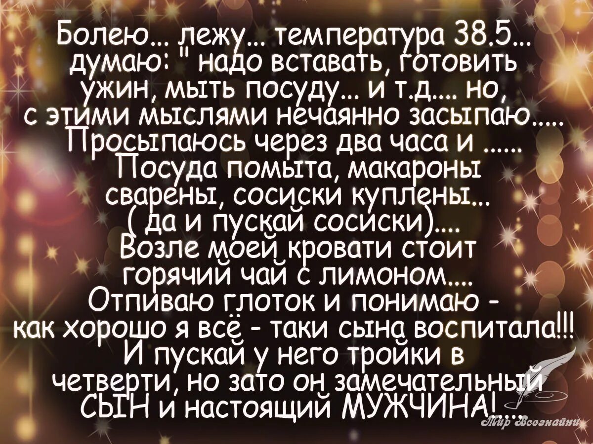 Болеть очень плохо