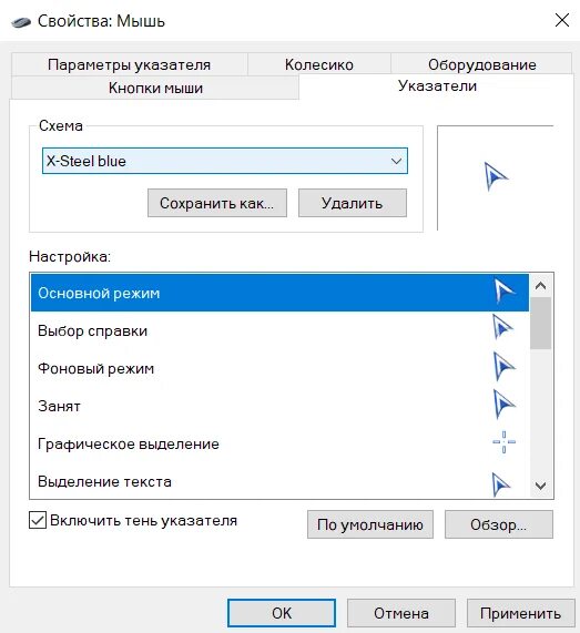 Как поменять курсор мыши на виндовс 10. Изменение курсора мыши windows 10. как установить указатели мыши. как поменять мышку на windows 10.