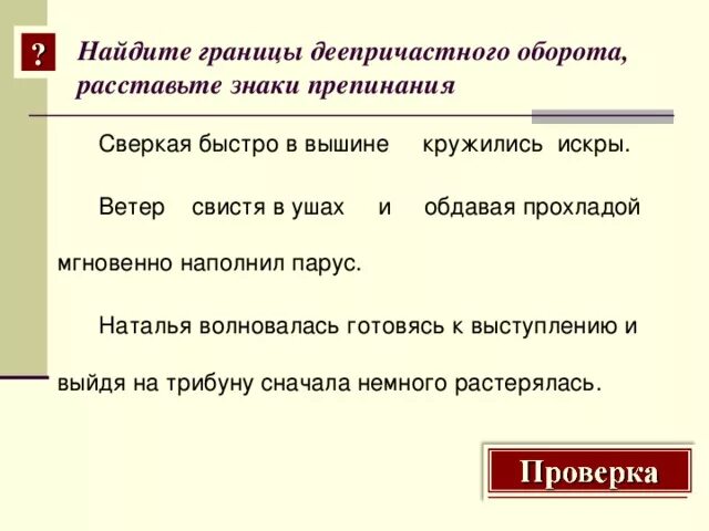 Обособляется ли деепричастный оборот перед определяемым словом