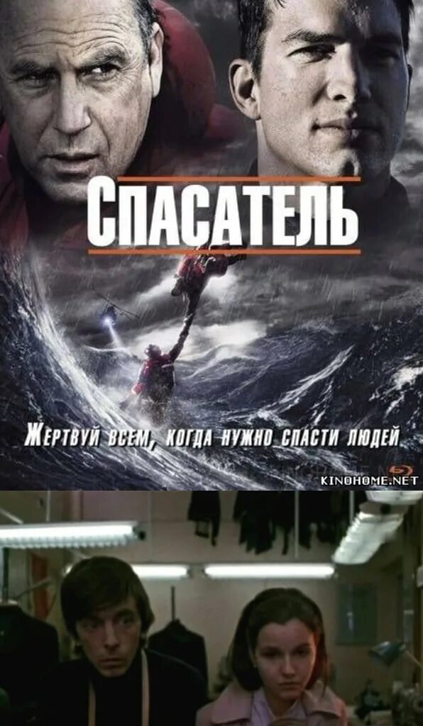 Джейк Фишер спасатель.