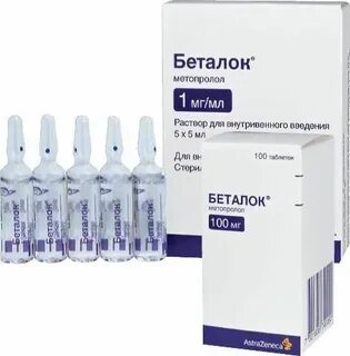 Метопролол беталок