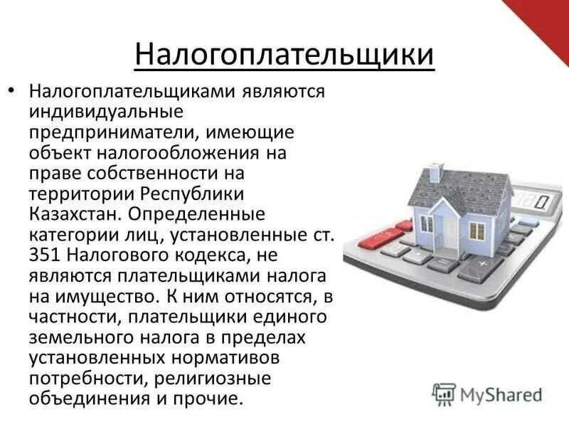 Налог на имущество. Имущественное налогообложение. Налог на имущество юридических лиц. Налогоплательщиками налога на имущество организаций являются. Налог на имущество организаций.