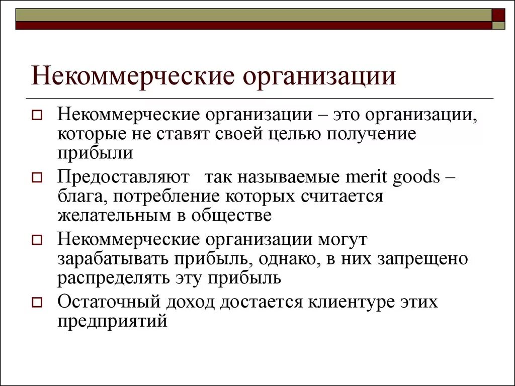 Некоммерческая организация обладает