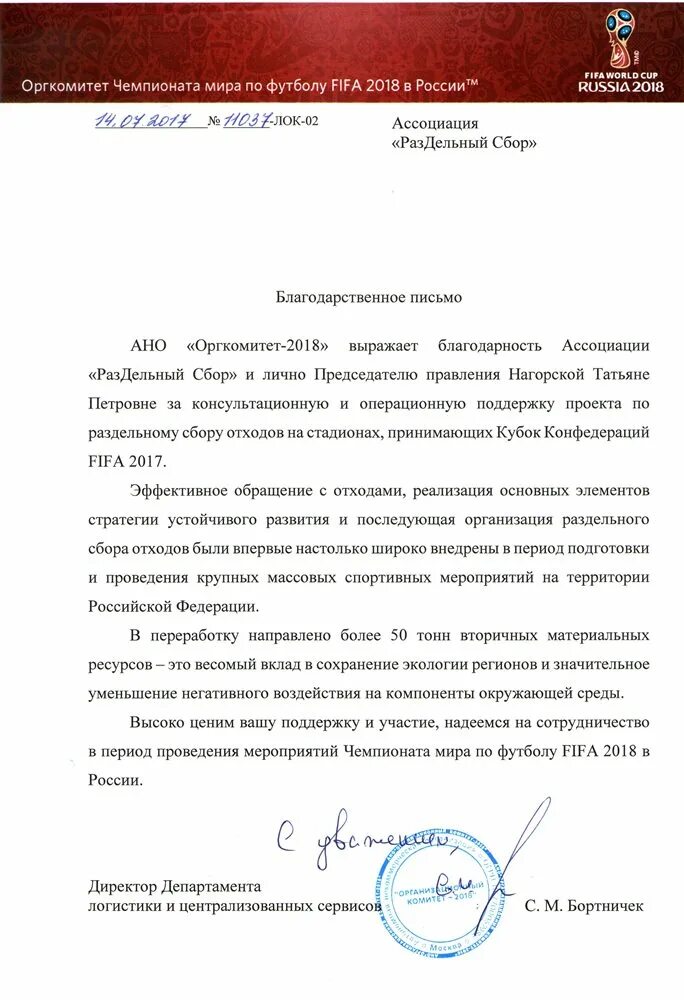 По подготовке и проведению чемпионата