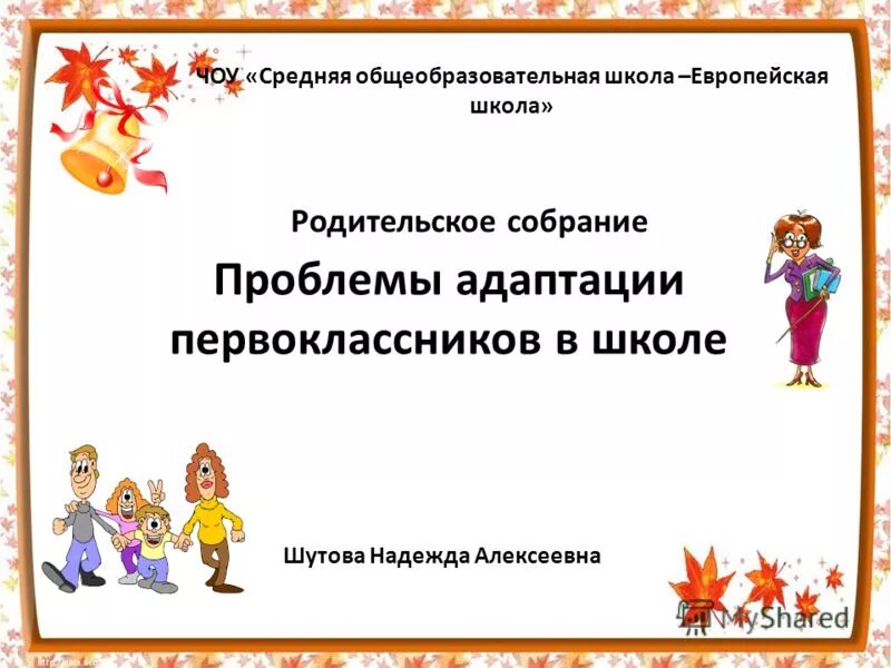 Родители состоится родительское собрание. Родители состоится родительское собрание