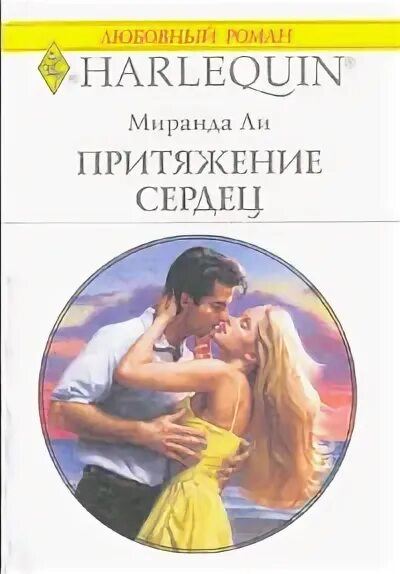 Мысли и сердца читать