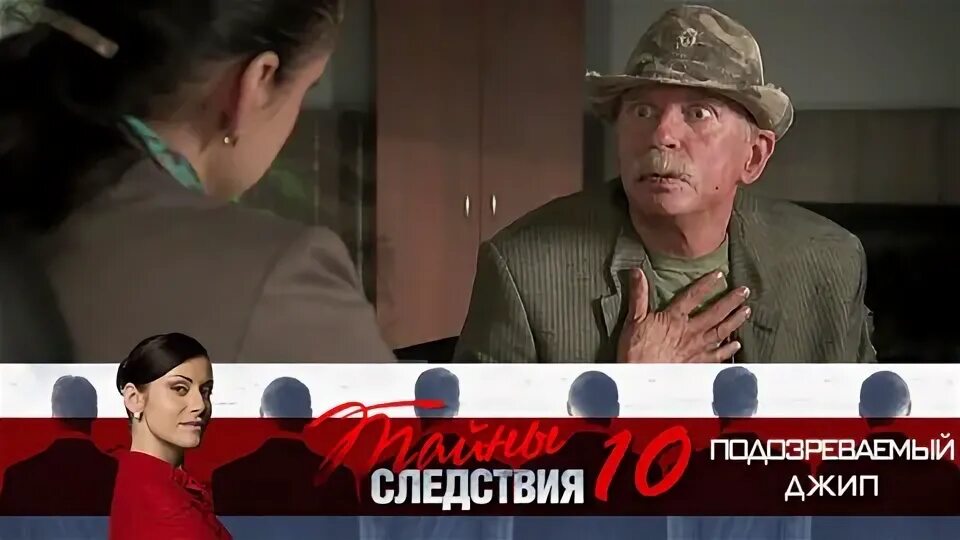 Тайны следствия санкт петербург. Тайны следствия не сидите на столе. Тайны следствия не сидите на столе 10. Тайны следствия —10 2011. Тайны следствия не сидите на столе.
