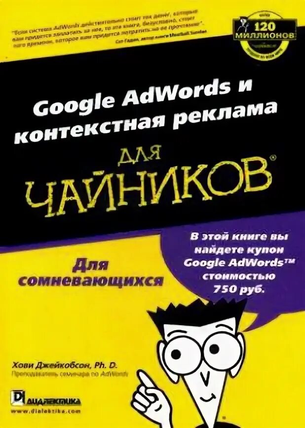 Реклама для чайников книга. Книга для чайников. Гэри росс даль. Реклама для чайников книга. Цифровой маркетинг для чайников.