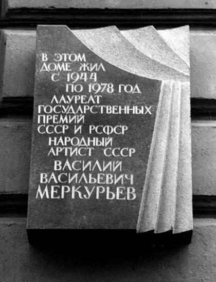 Где похоронен меркурьев. Меркурьев актер могила.