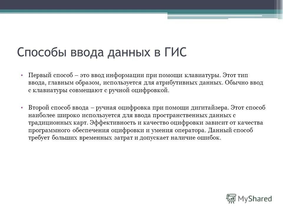 Сообщение о вводе данных. Сообщение о вводе данных