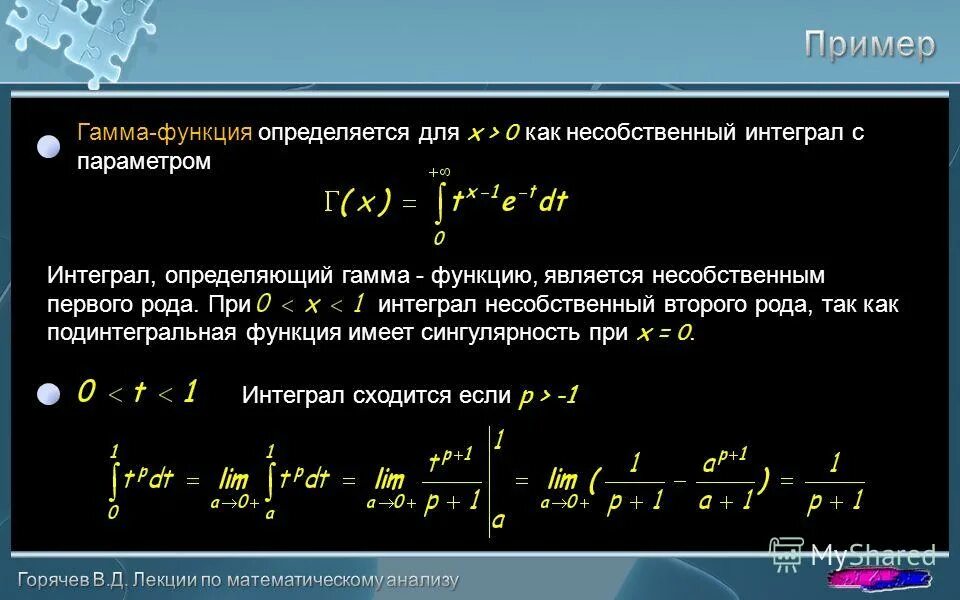 Интеграл с параметром