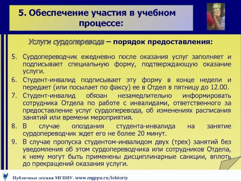 Обеспечение участия в конкурсе. Договор сурдопереводчик. Как договор сурдопереводчик. Требования к сурдопереводчику картинка.