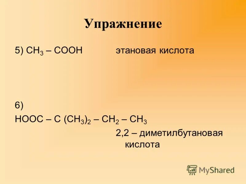 3 3 диметилбутановая кислота формула