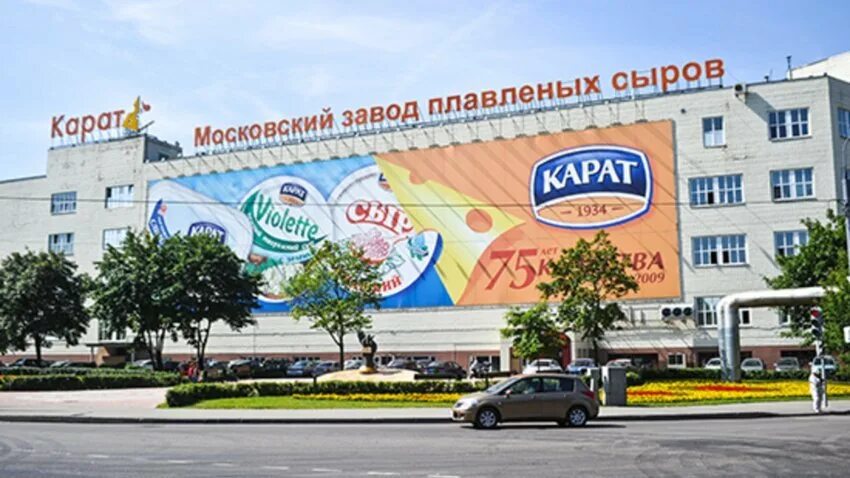 Завод карат вакансии. Оао карат московский завод плавленных сыров. завод карат москва. завод московских плавленных сырков. завод плавленных сыров карат москва.
