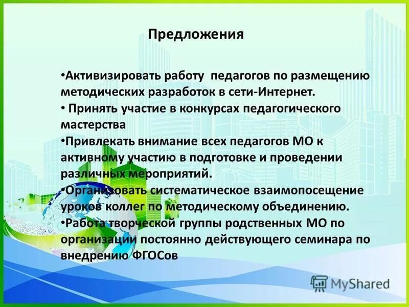 отчеты методических объединений учителей. отчеты методических объединений учителей. отчёт о работе преподавателя. отчеты методических объединений учителей. отчеты методических объединений учителей.