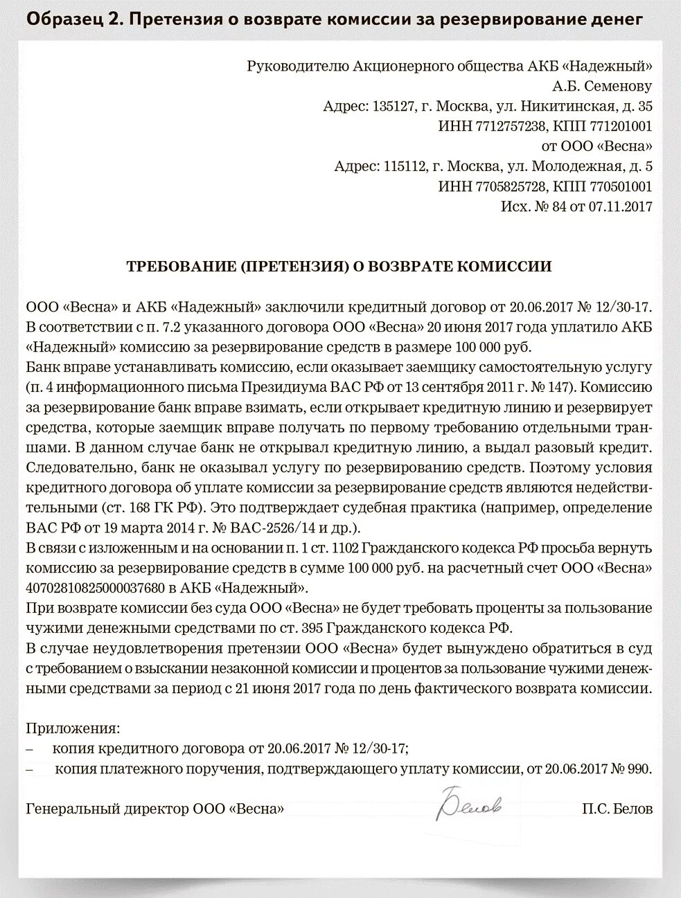 Письма с требованием денег. Уведомление о просроченной задолженности по кредиту. Претензия на возврат денежных средств образец физическому лицу. Претензия к банку образец. Письмо-требование образец.