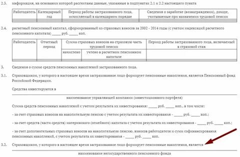 Как узнать сумму средств пенсионных накоплений