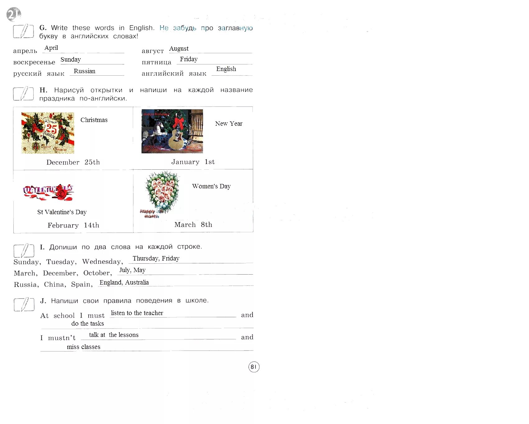 Англ язык стр 81. Английский язык 3 класс рабочая тетрадь форвард. Английский рабочая тетрадь 3 Вербицкая. Вербицкая рабочая тетрадь 3 класс английский. Английский язык 3 класс рабочая тетрадь стр 81.