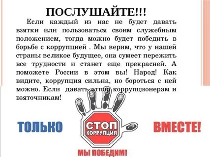 Взятки цитаты