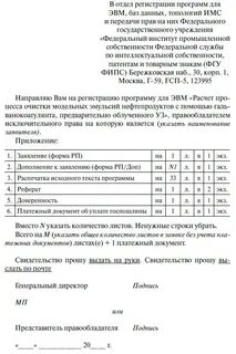 Заявка на регистрацию программы