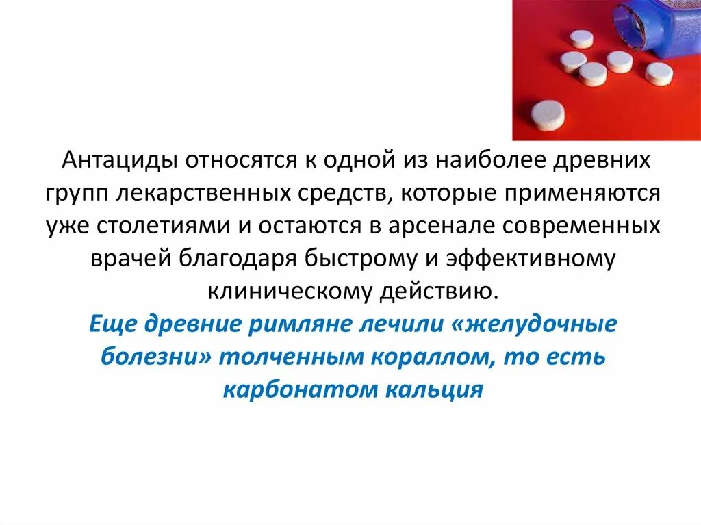 Препараты антациды для желудка. Антацидные препараты механизм действия. Препараты относящиеся к группе антацидов. Антациды что это такое список препаратов. Антацидные средства показания.