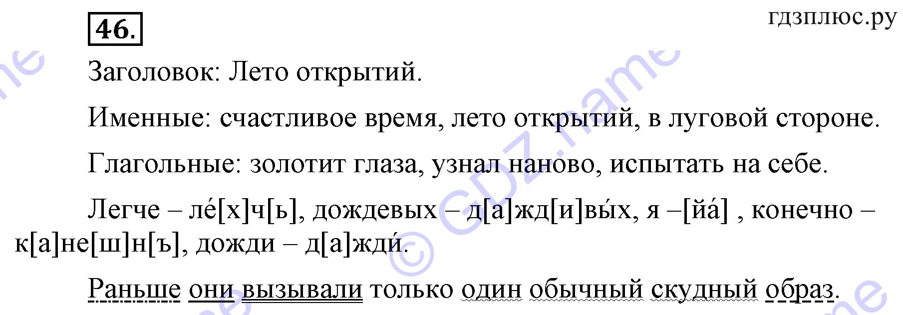 Разумовская 8 класс уроки. Разумовская 8 класс. Русский 8 класс Разумовская. Русский язык 8 класс упражнение 46. Русский язык 8 класс 405.