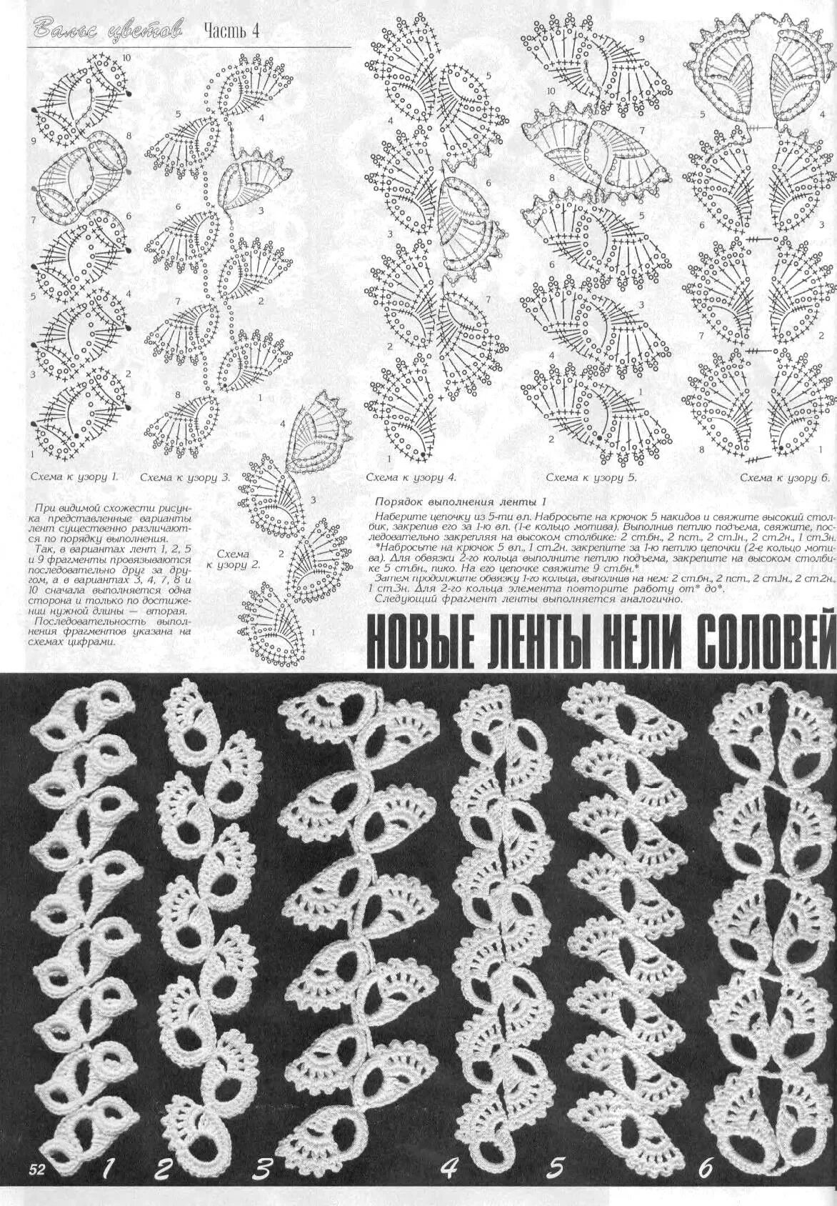 Журнал вязания дуплет 131. Схемы вязания крючком красивые узоры. Вязание ленточных кружев крючком. Схемы крючком. Сетчатый узор крючком схемы для вязания.