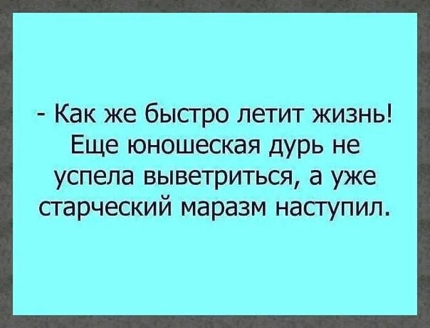 Жизнь пролетит не успеешь. Как быстро пролетает жизнь. жизнь быстро летит. как быстро летит время. как быстро летит время цитаты.