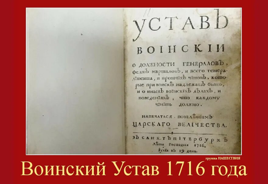 Что регламентировал артикул воинский 1715 года. Устав петра 1 1716. &quot;воинский устав&quot; петра i в 1716 г. военный устав 1716. воинский устав петра i.