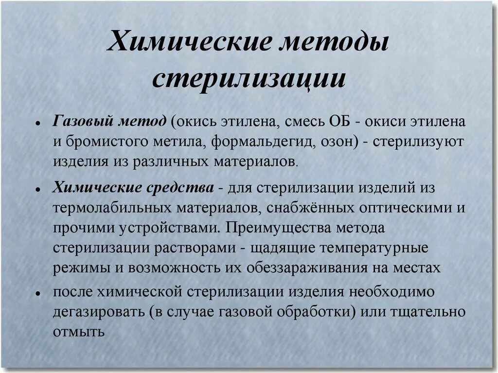 Методами стерилизации являются тест. Химические методы стерилизации. Химический метод стерилизации. К химическим методам стерилизации относится. Химический метод стерилизации способы.