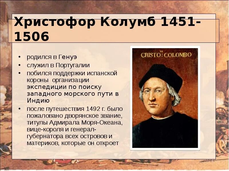 Информация о христофоре колумбе. География кристофор колумб. Колумб на испанском. Дело жизни христофора колумба 12 букв сканворд. Дело жизни христофора колумба 12 букв сканворд.