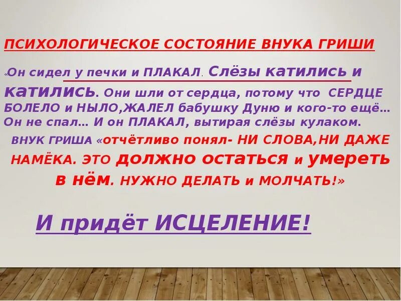 Екимов ночь исцеления. Письмо Грише по рассказу ночь исцеления. Ночь исцеления Гриша.