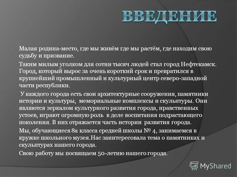 История россии 9 класс введение конспект. Малая Родина Введение. Введение про родину. Введение проекта. Введение по малой родине.