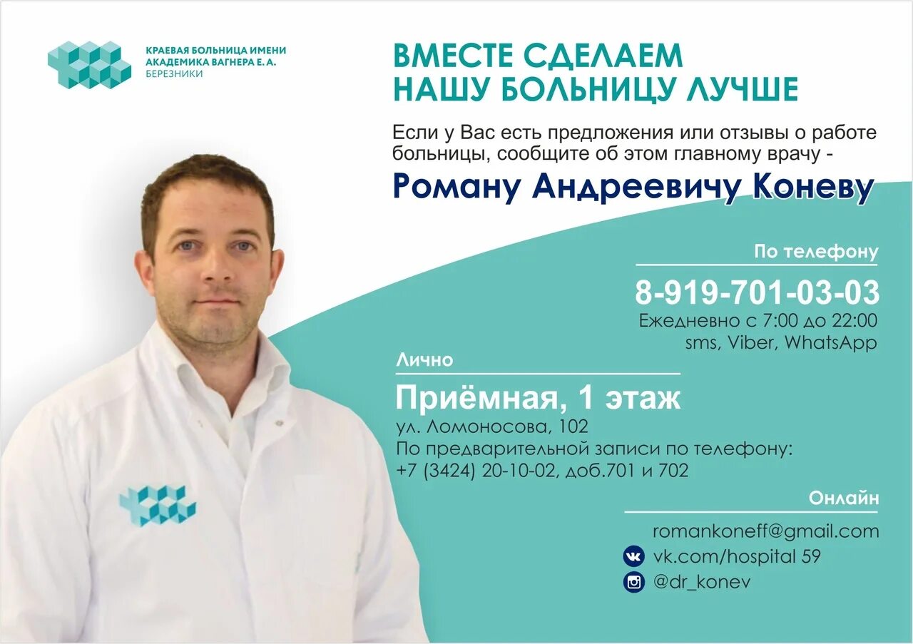 Номер телефона поликлиники березники