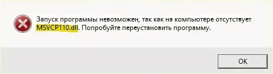 Ошибка msvcr110 dll. Запуск программы невозможен так как на компьютере отсутствует d3dx9_40.dll. запуск программы невозможен так как на компьютере отсутствует d3dx9_37.dll. запуск программы невозможен так как на компьютере отсутствует d3dx9_27.dll. ошибка связанная с dx3.